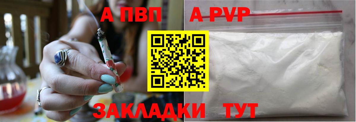 APVP VHQ  Вход с VPN  A-PVP  Alpha-PVP крисы CK  A PVP СК  Россия 