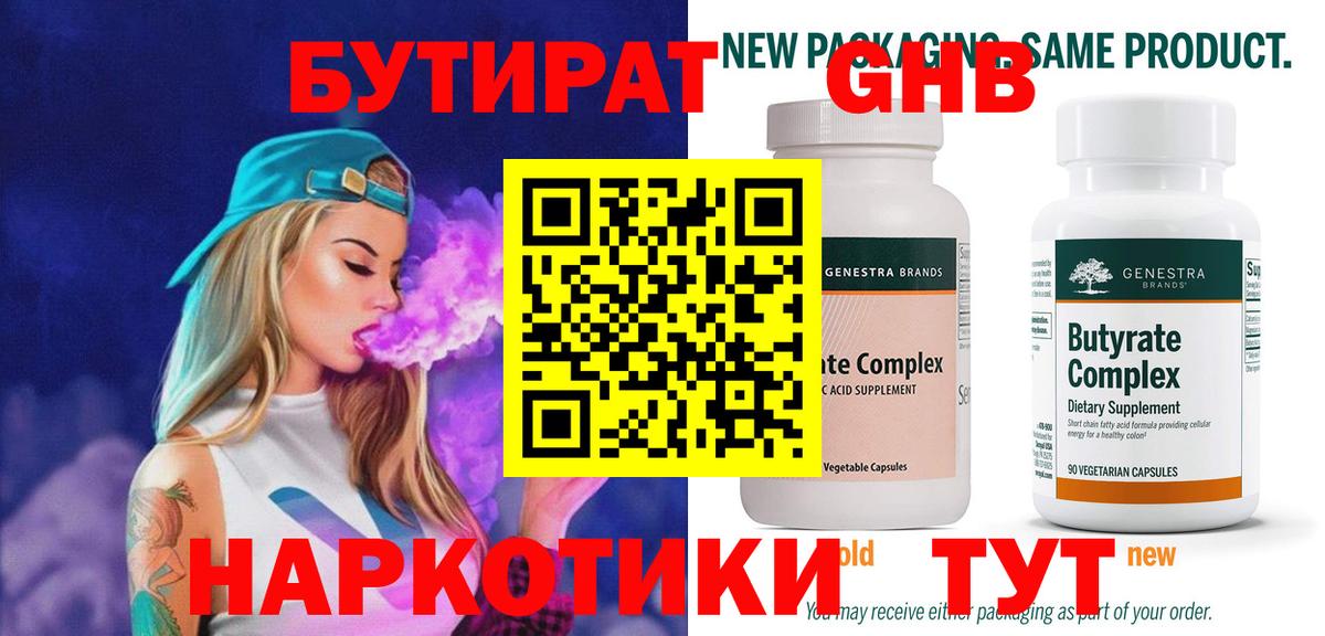 БУТИРАТ BDO Россия