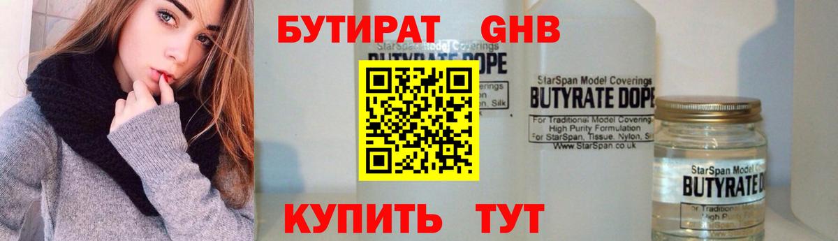 Бутират 99%  Вход с VPN  Россия 