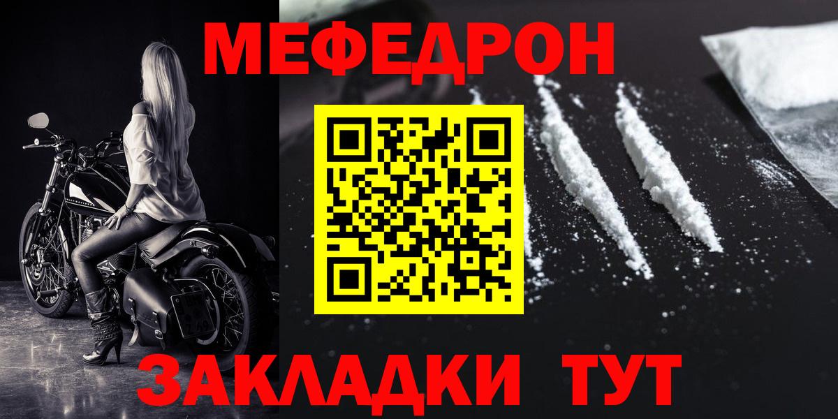 МЯУ-МЯУ  МЕФ мяу мяу  Вход с VPN  Россия  Меф VHQ  Мефедрон 