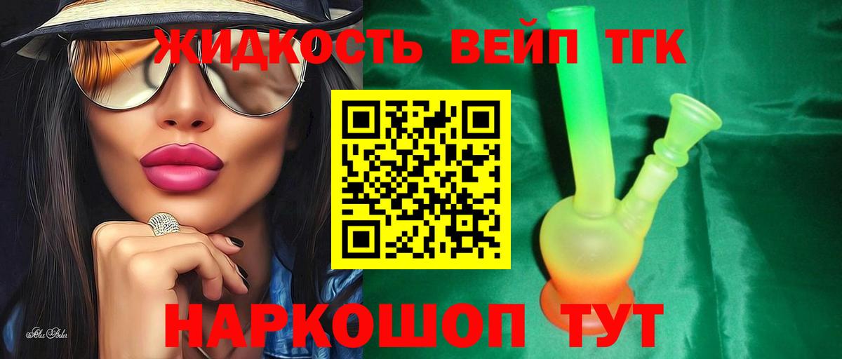 ТГК концентрат  Вход с VPN  ТГК вейп с тгк  как найти   Россия 
