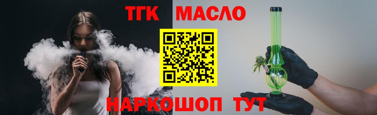 ТГК вейп с тгк Россия